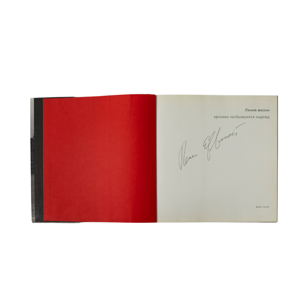 RENA EFFENDI: PIPE DREAMS (signed, russ)