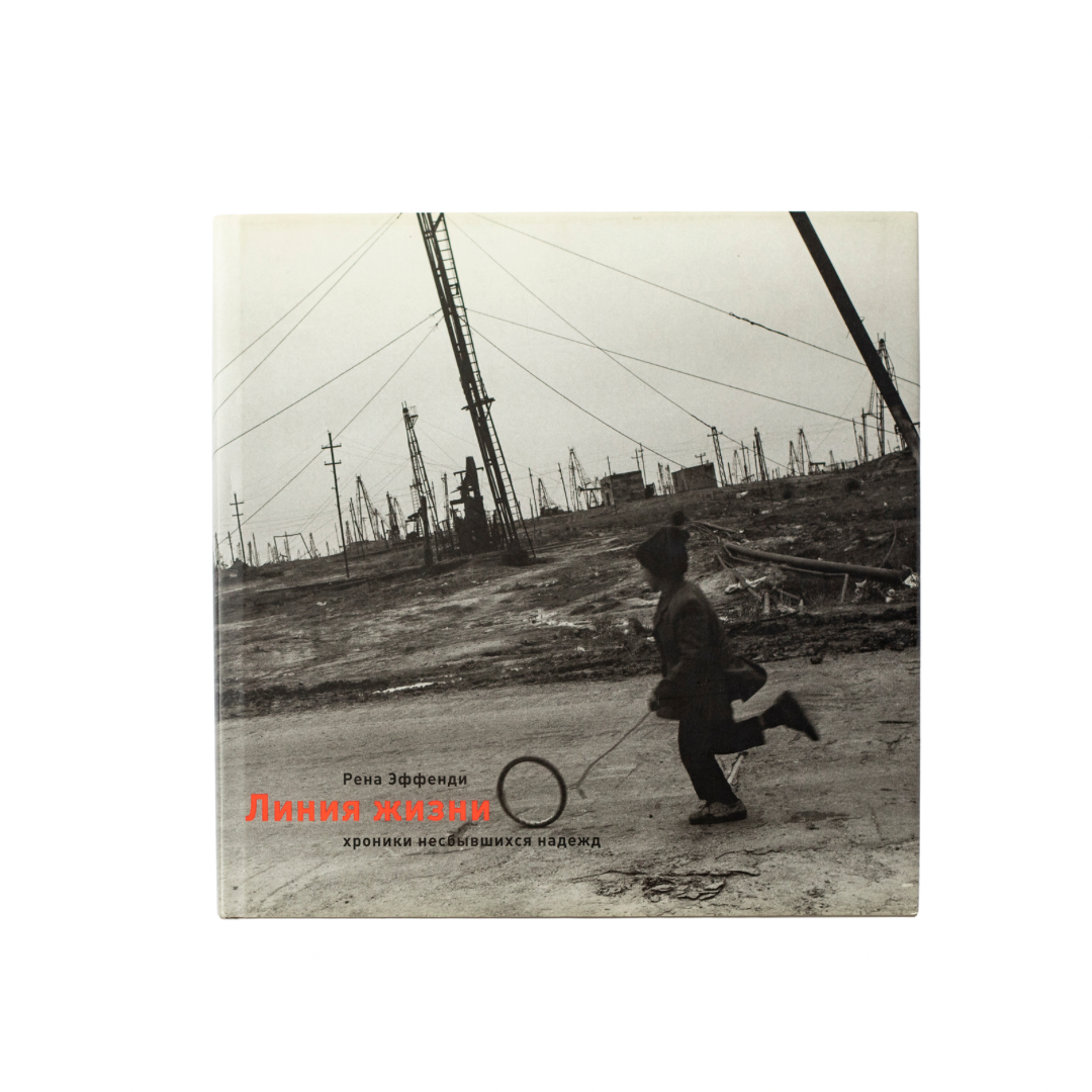 RENA EFFENDI: PIPE DREAMS (signed, russ)