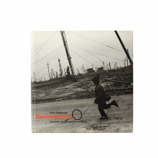 RENA EFFENDI: PIPE DREAMS (signed, russ)