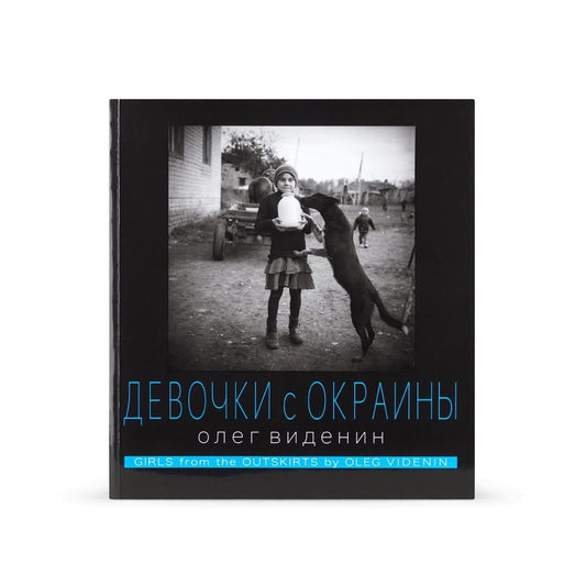 OLEG VIDENIN: GIRLS FROM THE OUTSKIRTS