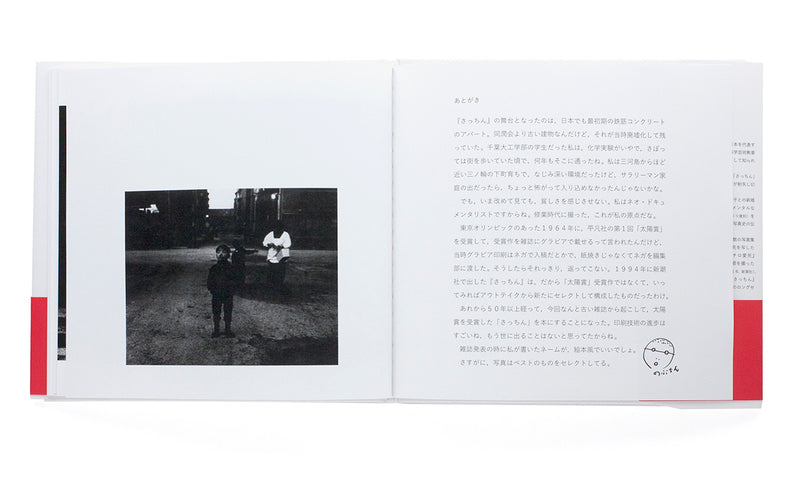 NOBUYOSHI ARAKI: SACHIN