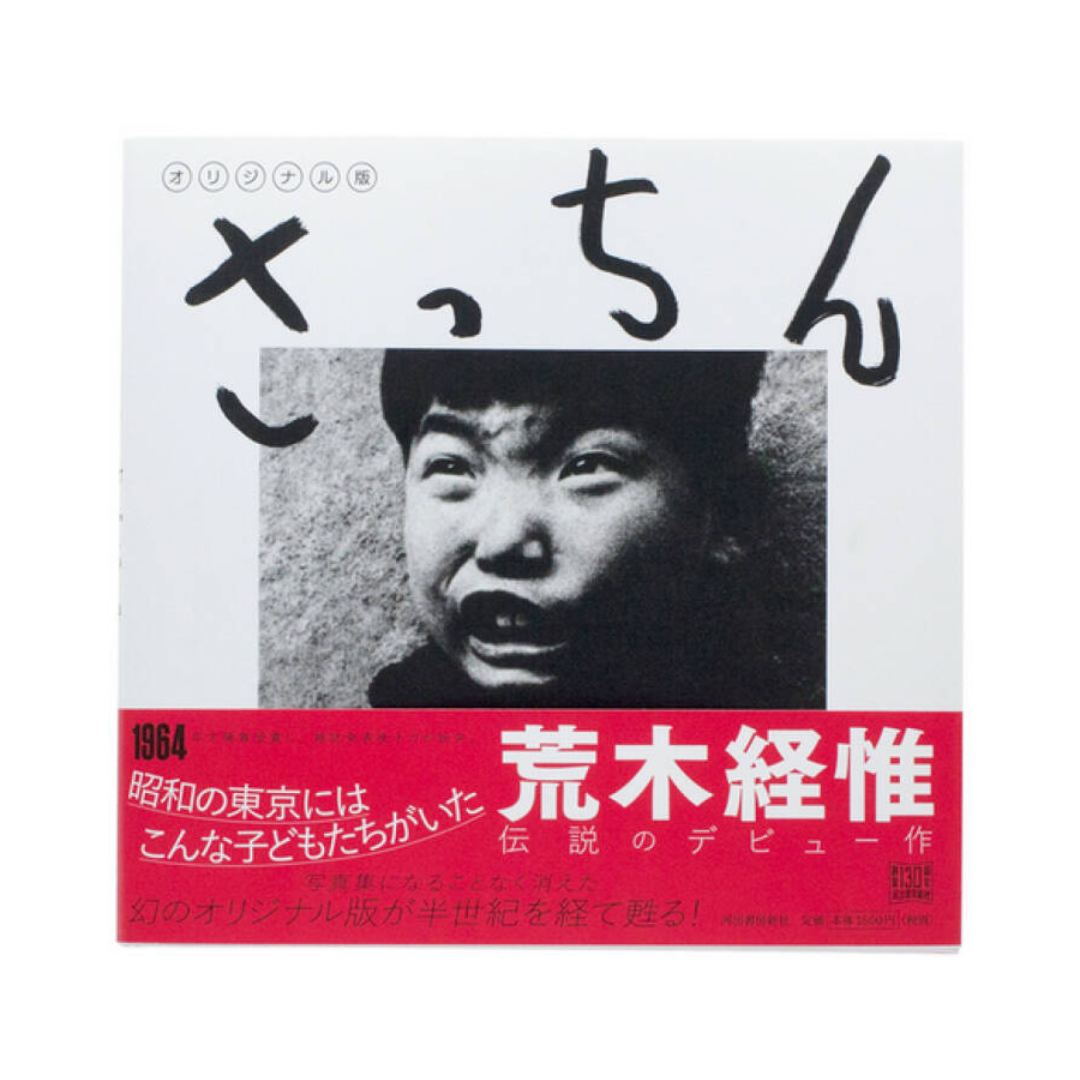 NOBUYOSHI ARAKI: SACHIN