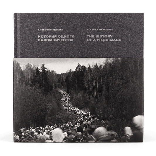 ALEKSEY MYAKISHEV: THE HISTORY OF PILGRIMAGE